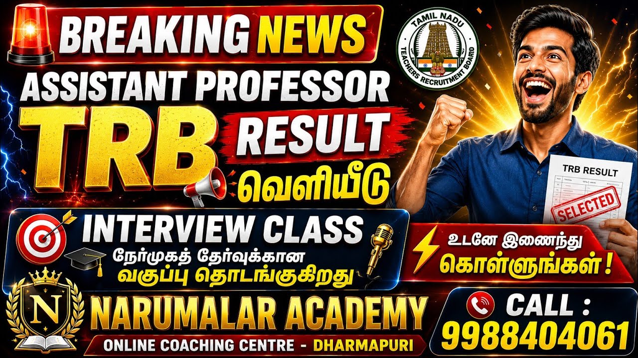 ASSISTANT PROFESSOR TRB RESULT RELEASED #breakingnews #trblatestnews #aptrb #result #newupdate #trb