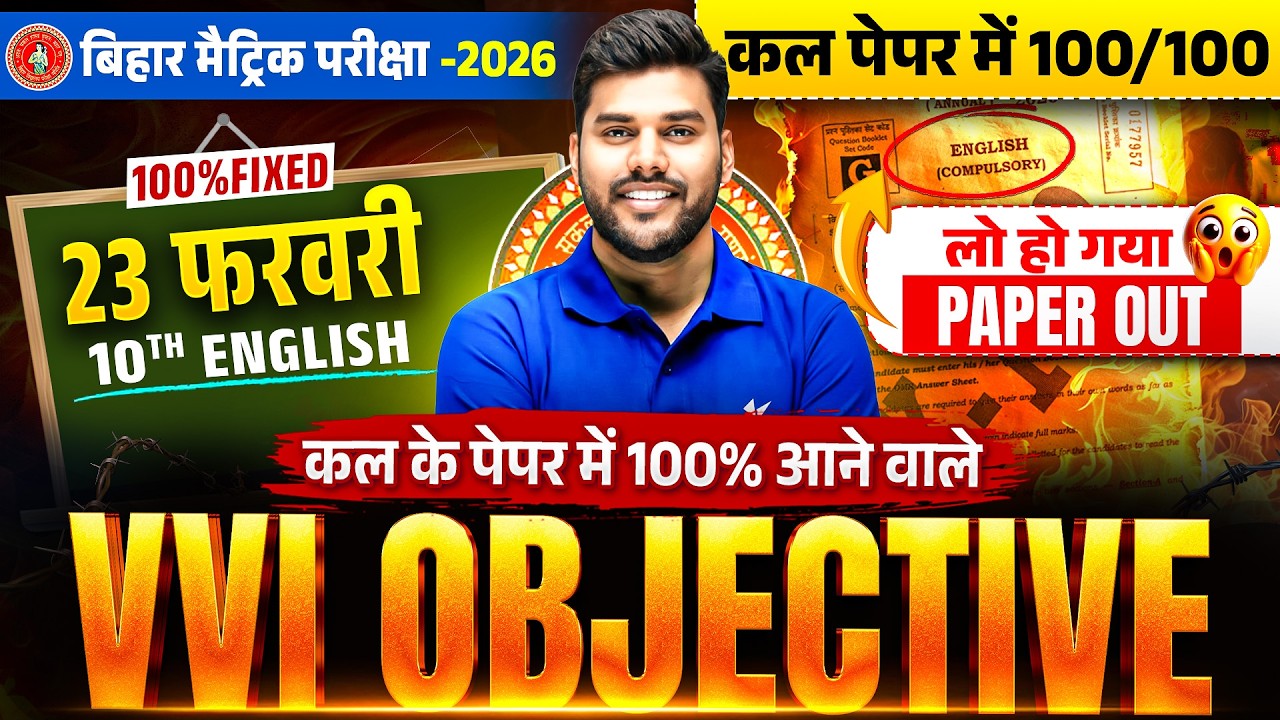 23 February: English Class 10 VVI Objective🔥 | परीक्षा में 100% आने वाले सवाल | BSEB English Exam 26