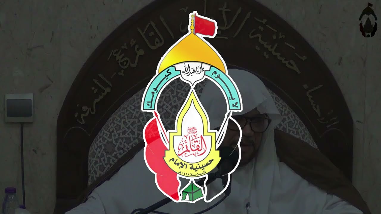 حسينية الإمام القائم(عج)الشيخ حسين العطية-ليلة28رمضان1446هـ