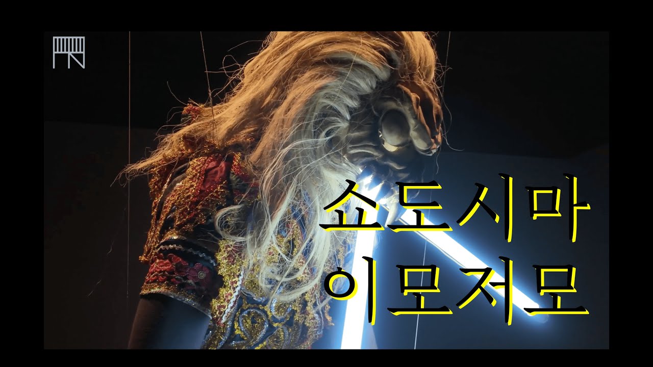[🇯🇵세토우치 국제예술제 4일차] 쇼도시마 이모저모 | 일본 다카마쓰 섬여행 브이로그