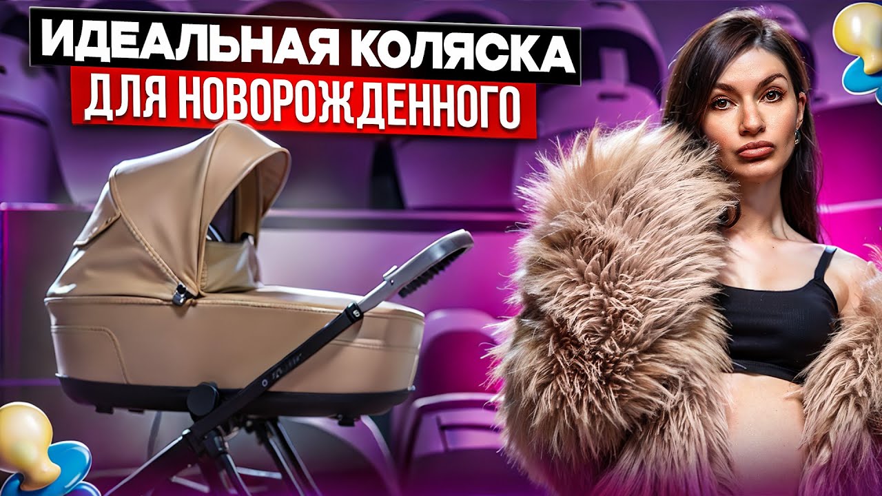лучшая коляска для новорожденного 2 в 1