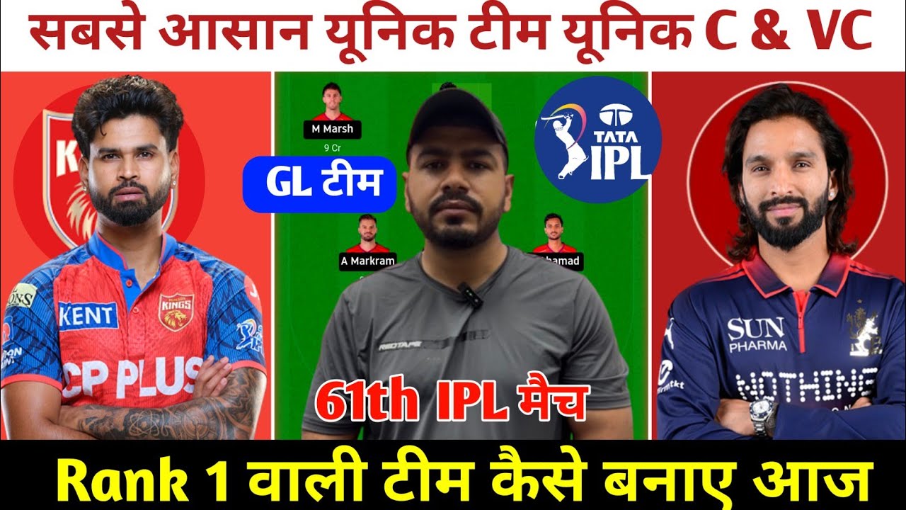 PBKS vs RCB Today Match Prediction ! Punjab vs Bengaluru Dream11 Team ! PBKS vs RCB Dream11 Team !