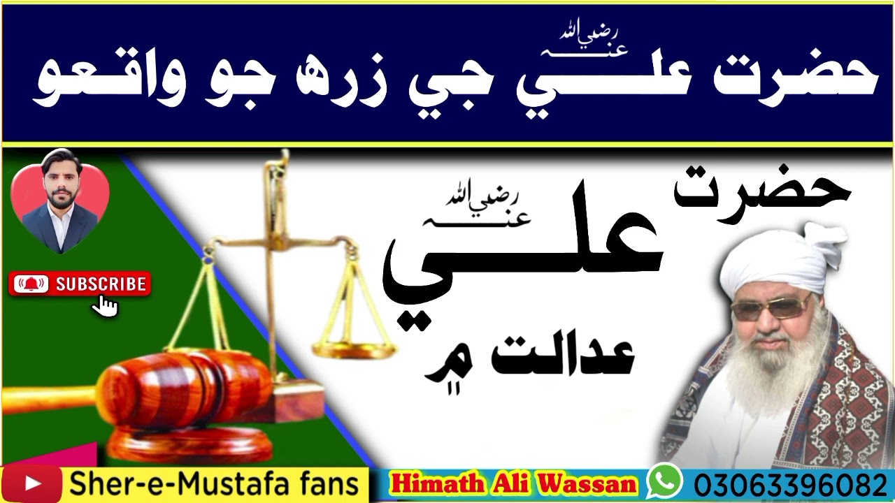 🌹Shan e Mola Ali RA🌹 by Mufti Abdul Rahim Sikandri RA by Himath Ali Wassan 03063396082