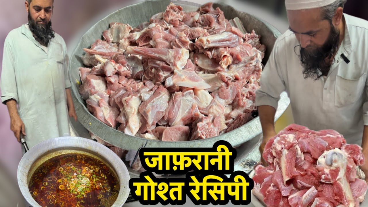 गुड्डू भई की ख़ास जाफ़रानी गोश्त रेसिपी MUTTON ZAFRANi RECIPE SARDI KI SHURVAT GARM RECIPE KE SATH