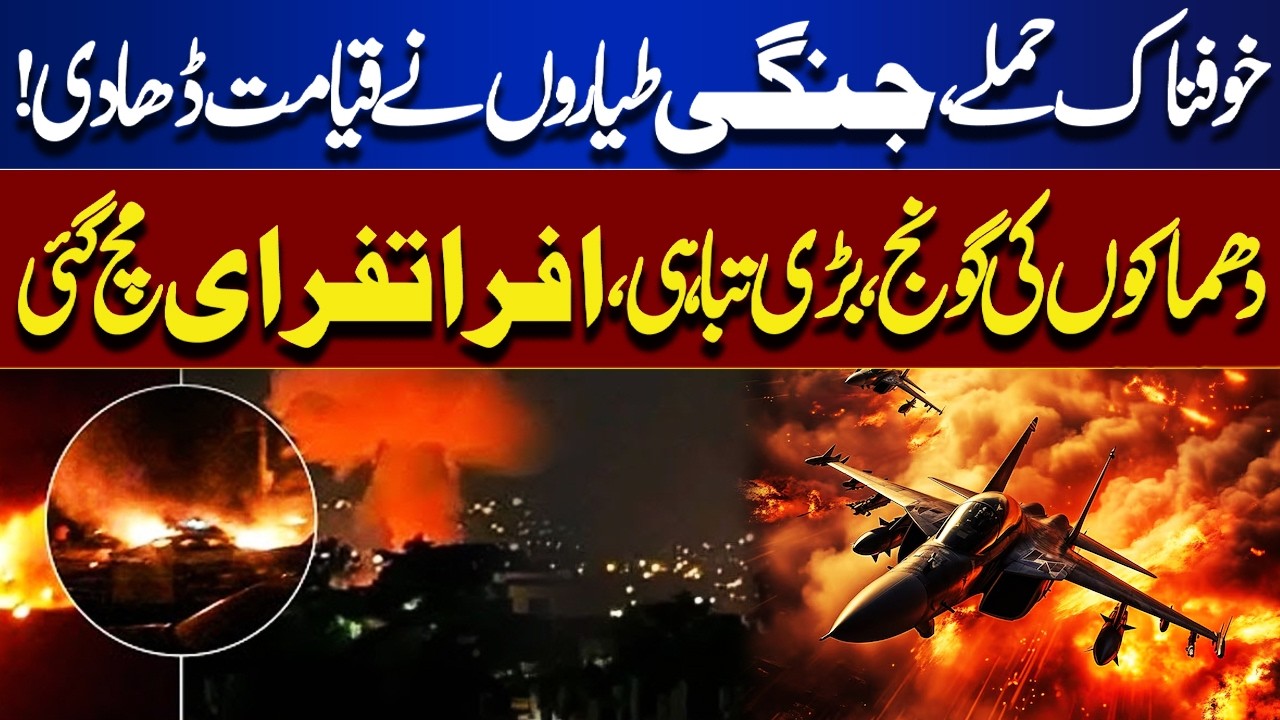 Terrifying Airstrikes! Fighter Jets Unleash Destruction – Massive Explosions & Chaos | Dunya News