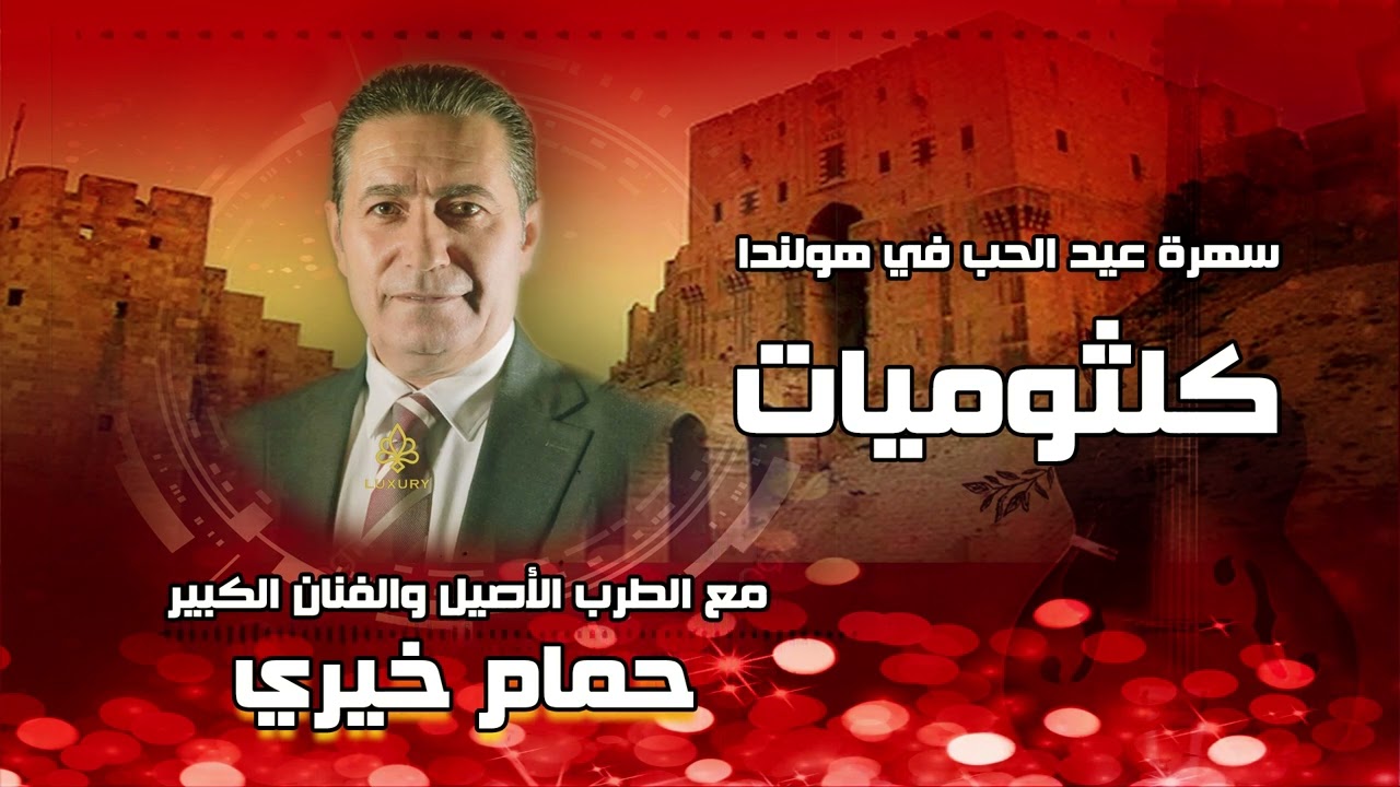 حمام خيري كلثوميات