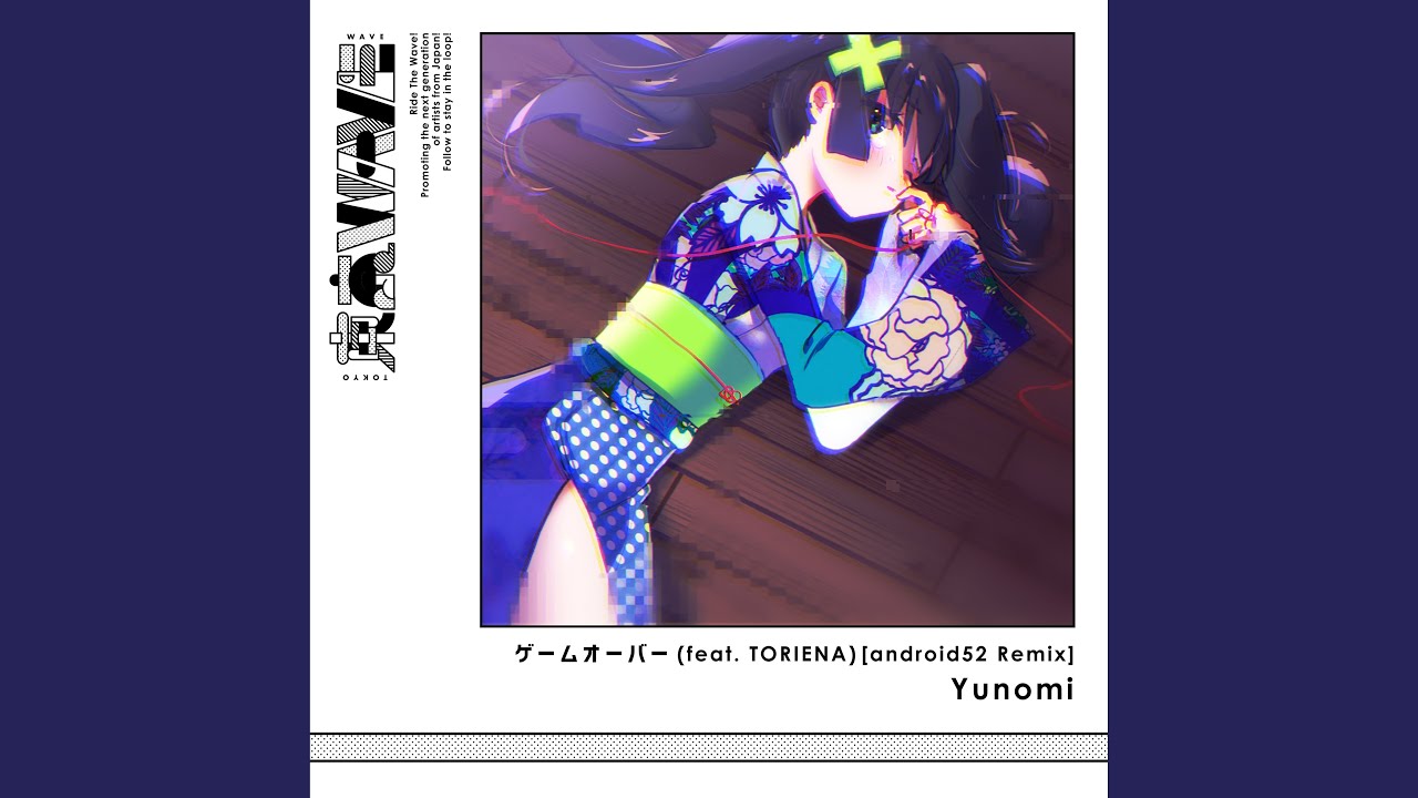 ゲームオーバー (feat. TORIENA) (android52 Remix)