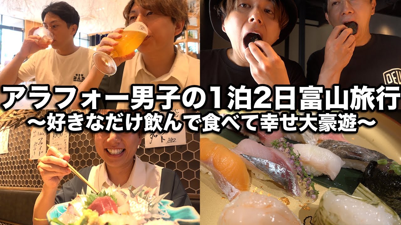 【富山旅行】富山ではしご酒したら美味しさのあまり暴飲暴食してしまった最高な1泊2日の旅【酔っ払い】