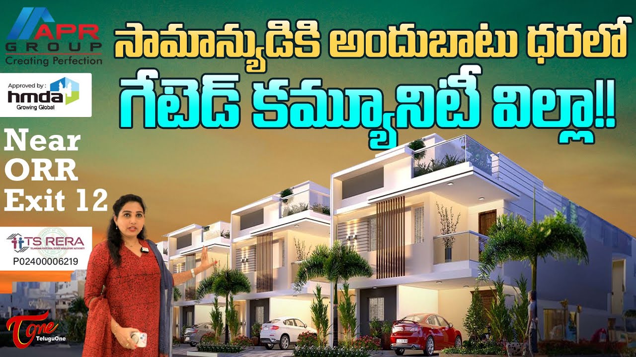 APR Praveen's Golden Leaf Villas | సామాన్యుడికి అందుబాటు ధరలో గేటెడ్ కమ్యూనిటీ విల్లా..! TeluguOne