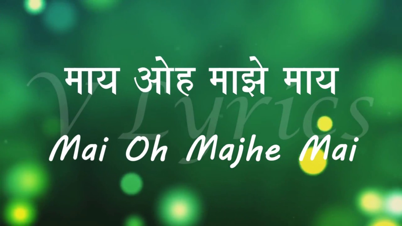 Vasaikar | Mai Oh Majhe Mai ( Lyrics song ) | East Indian song