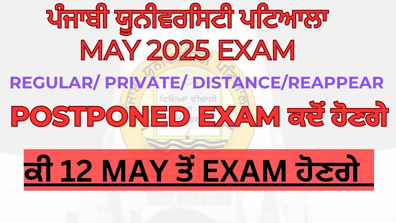 latest postponed exam update Punjabi University Patiala news today|professor advice|pup exam news