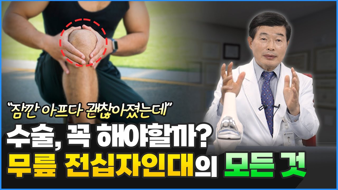 무릎 전십자인대 파열에 대해 자주 묻는 질문들을 전부 모았습니다.