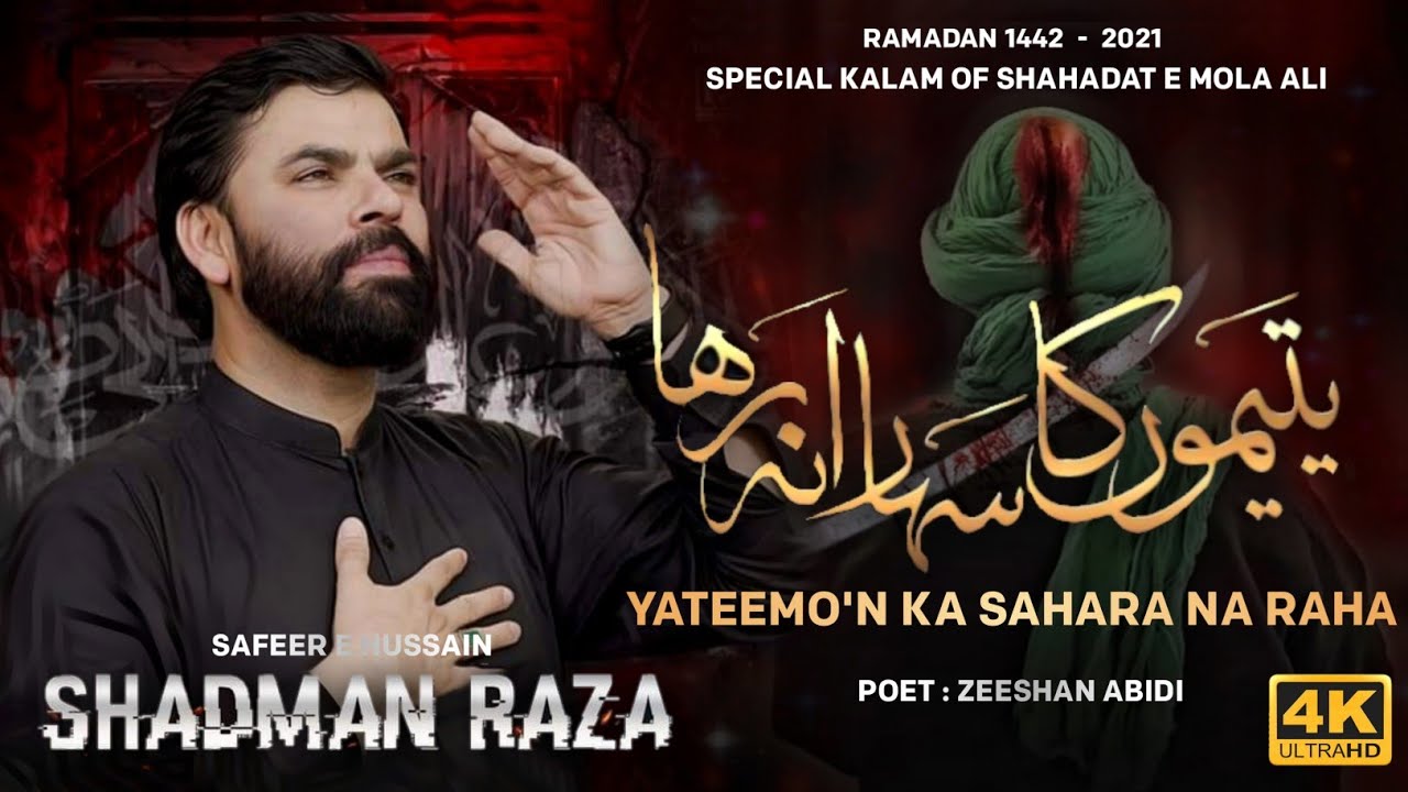 Yateemon Ka Sahara Na Raha | Shadman Raza Naqvi New Noha Shahdat e Imam Ali (a.s) 1442- 2021