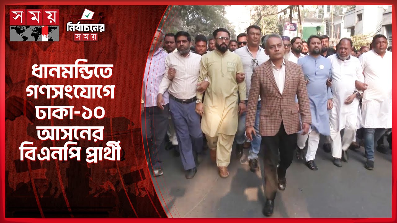 রাষ্ট্র ব্যবস্থাপনায় বিএনপিকে চায় ঢাকা-১০ আসনের জনগণ: শেখ রবিউল আলম রবি | Sheikh Rabiul Alam Robi