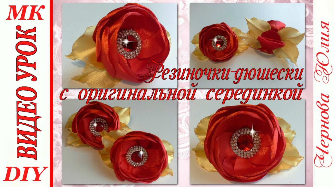 РЕЗИНКИ КАНЗАШИ, МК / DIY Scrunchy with Kanzashi flowers