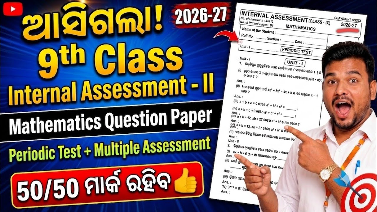 9th Class IA2 Math real Question Paper 2026 // Internal Assessment 2 // IA2 Exam real Question 2026