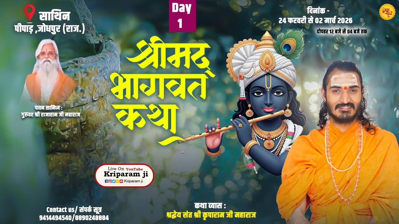 🔴Day 1 | Shrimadh Bhagwat Katha | Sathin, Jodhpur (Raj) |  Kriparam Ji l 24 February To 2 March 2026