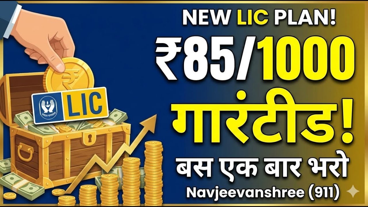LIC New Plan 911 Jeevan Shree | Best Investment Plan 2026? | Full Analysis Hindi