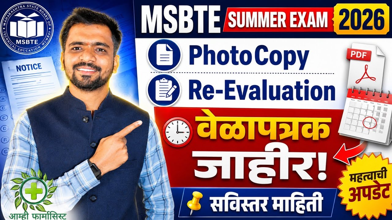 MSBTE Summer Exam 2026 | PhotoCopy & Re-Evaluation Schedule Released 🔥 | Complete Details