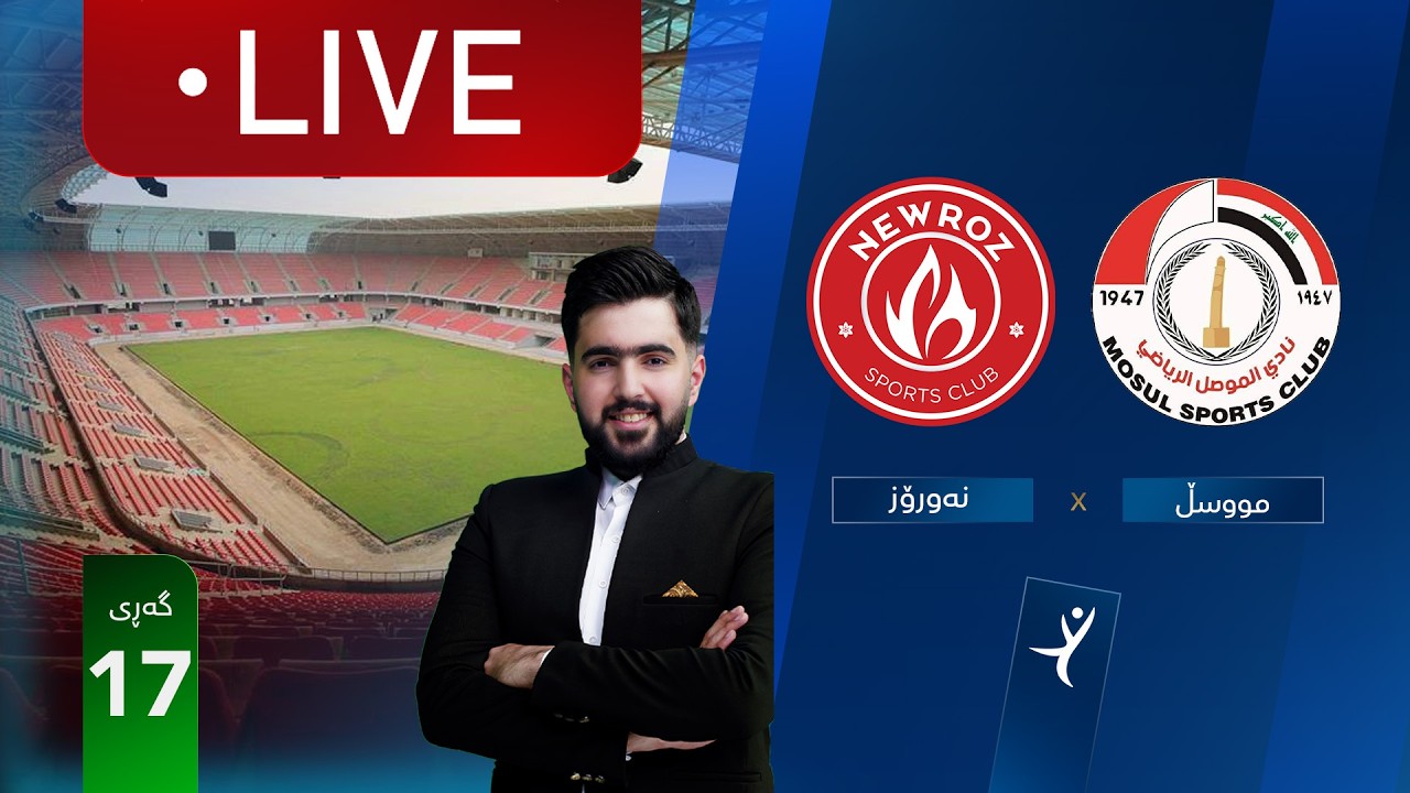 ڕاستەوخۆ: مووسڵ - نەورۆز خولی ئەستێرەکانی عێراق (گەڕی 17) | کۆمێنتار: راستی مێهرەبانی