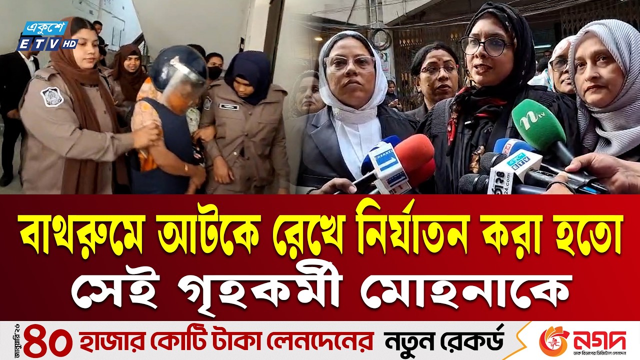 বিমানের সাবেক এমডিসহ ৪ জন রিমা'ন্ডে | Ekushey TV