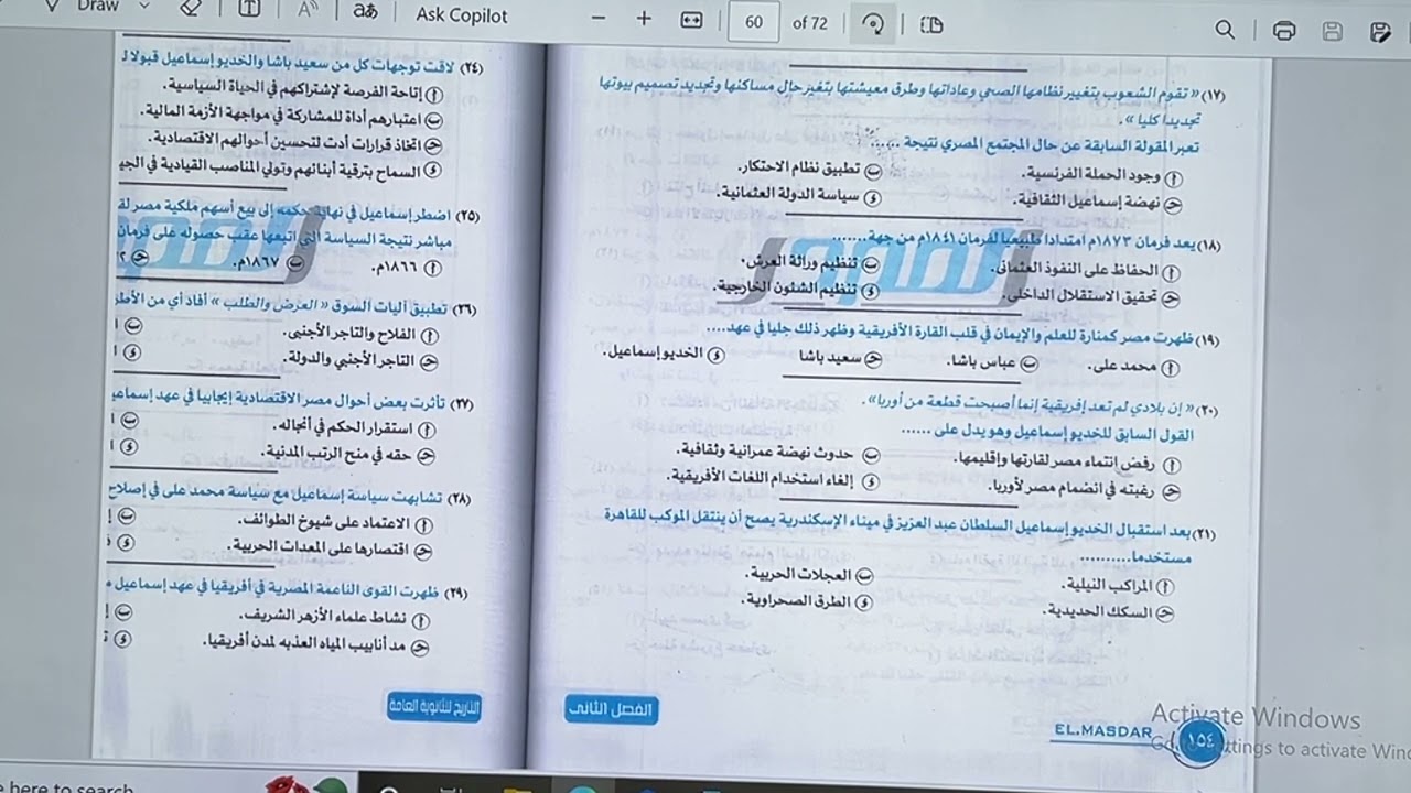 #حل تدريبات كتاب المصدر تاريخ ٢٠٢٦ الدرس العاشر عصر إسماعيل 