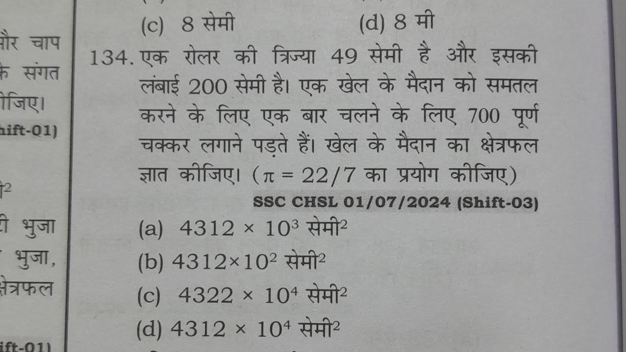 Mensuration 2d ssc chsl previous year Questions ssc cgl pyq 