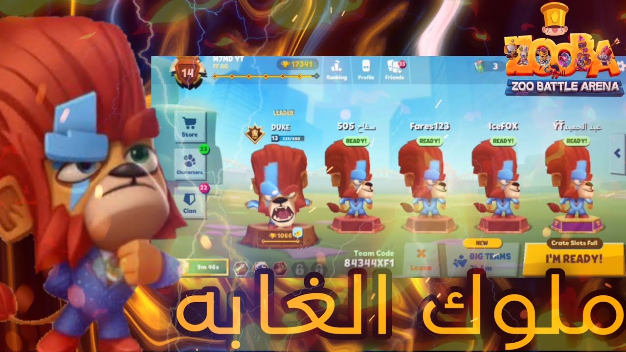 زوبا :لعبنا فريق خماسي بي ملوك الغابه👑 و جلدنا جلد😂🔥 / Zooba