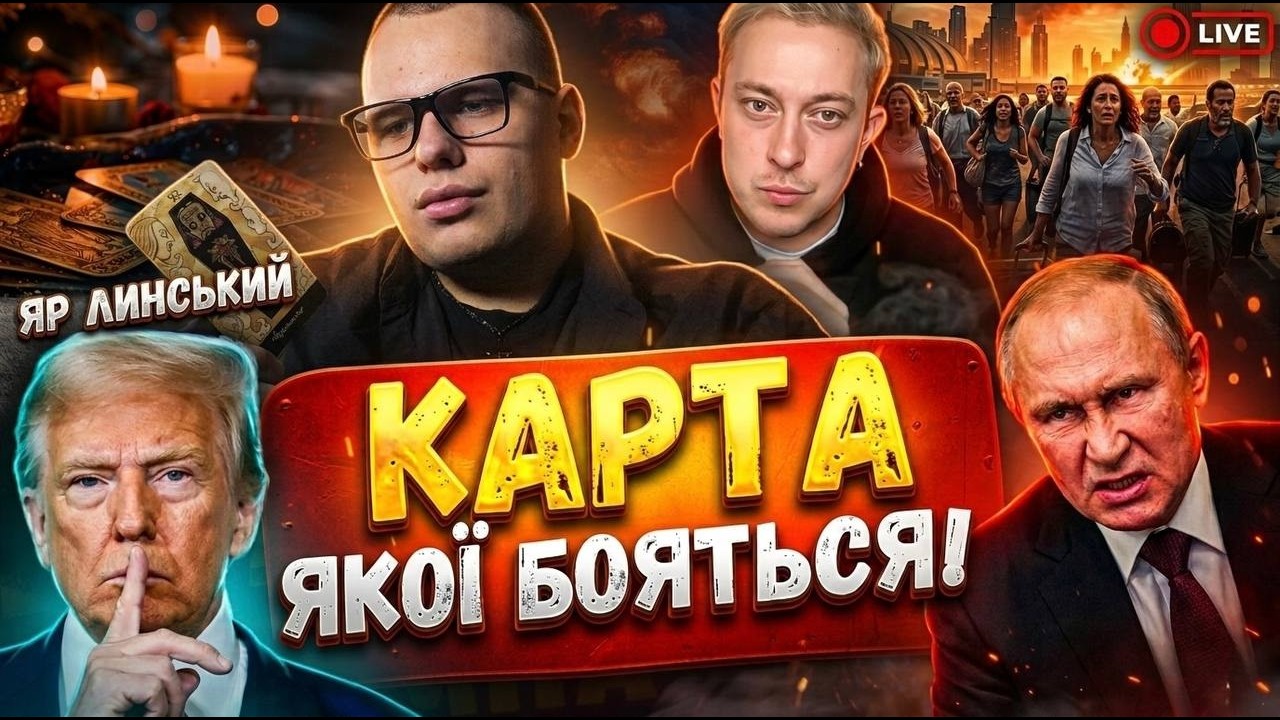 УДАРИ ПОСИЛЯТЬСЯ‼️ПОПЕРЕДЖЕННЯ про прильоти💥 Яр Линський прямий ефір