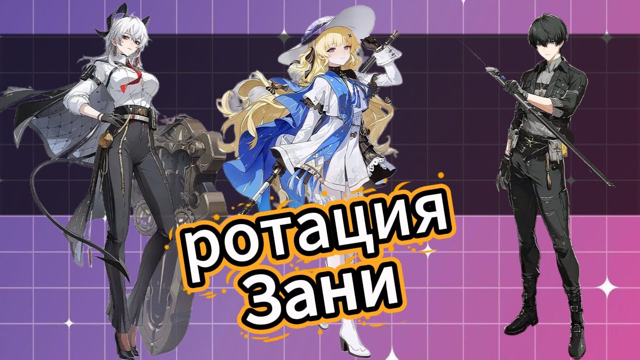 Поговорим о Зани, Фиби, Ровере. НЕ ГАЙД