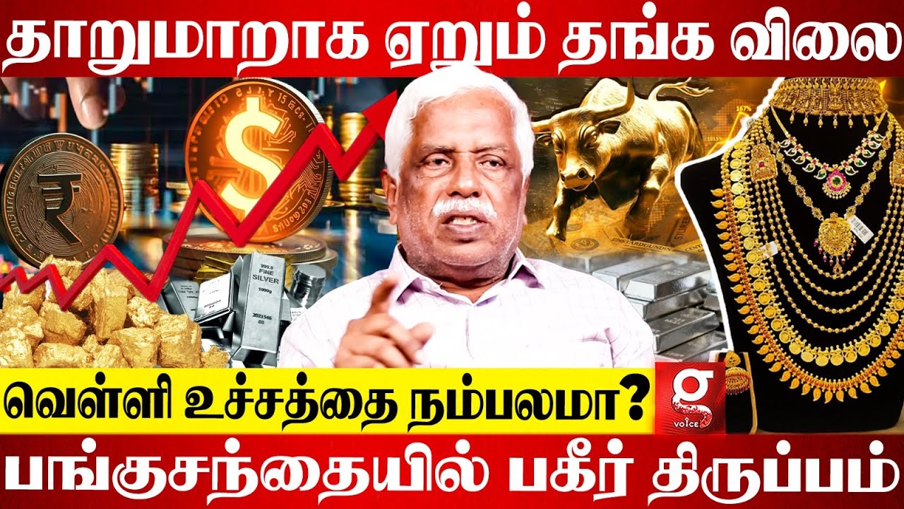 Gold Vs Silver😰 போட்டி போட்டு ஏறும் தங்க வெள்ளி விலை😱🔥இப்போ காசை போடலமா?🤔Kovai Viswanathan