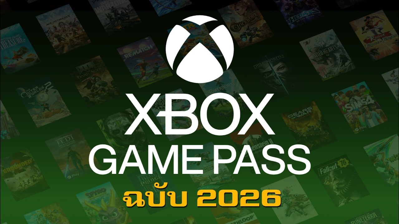 Xbox Game Pass ในปี 2026
