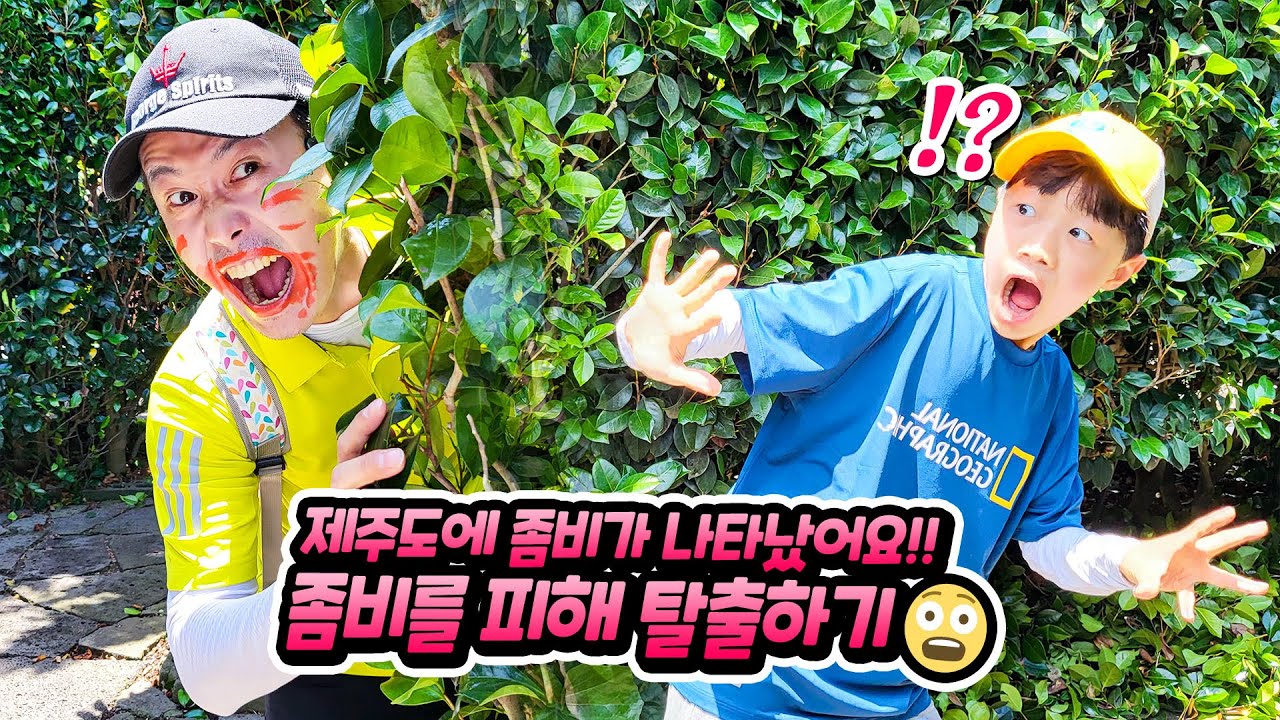 제주도에 좀비가 나타났어요!! 좀비를 피해 미로를 탈출해라 !!  과연 좀비의 정체는 ? 미션 가족 여행 브이로그 일상 소통 공감 별난가족과 함께해요  byulnan family