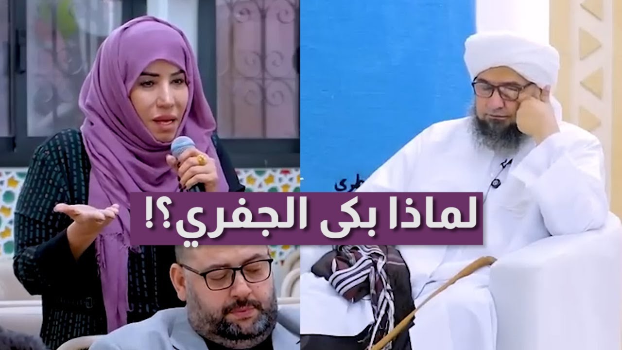 امرأة يمنية تجعل الجفري يبكي في الندوة! شاهد لماذا!!
