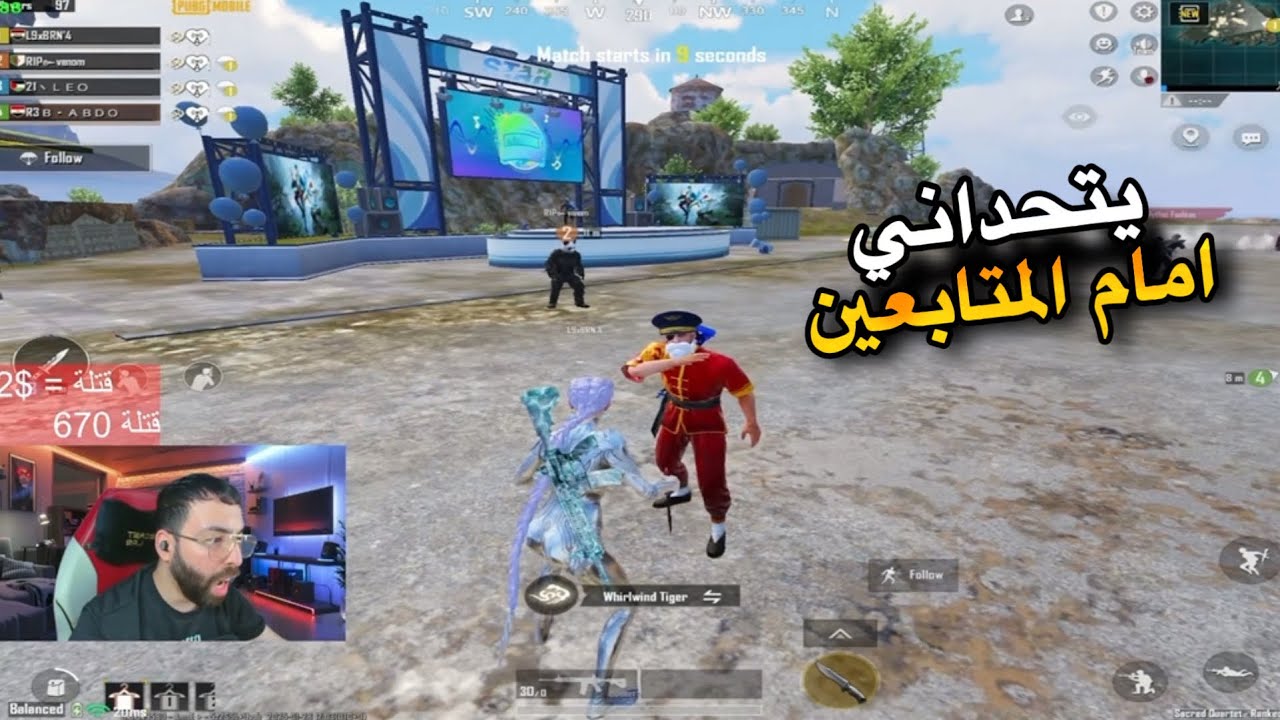 لاعب يتحدي اترو امام المتابعين🔥| ببجي موبايل