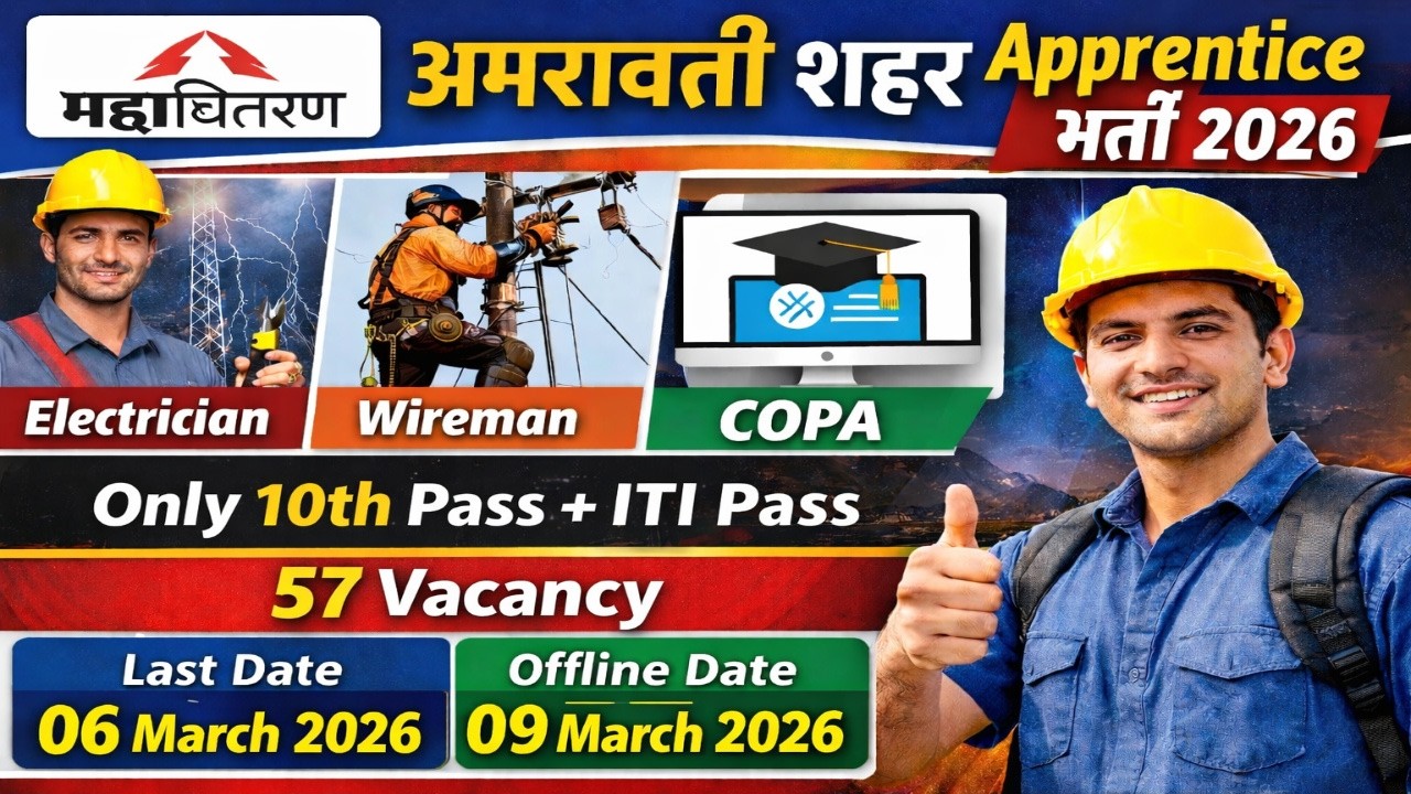 Mahavitaran Amravati City Apprentice Bharti 2026|महावितरण अमरावती शहर येथे 57 जागांची Apprentice
