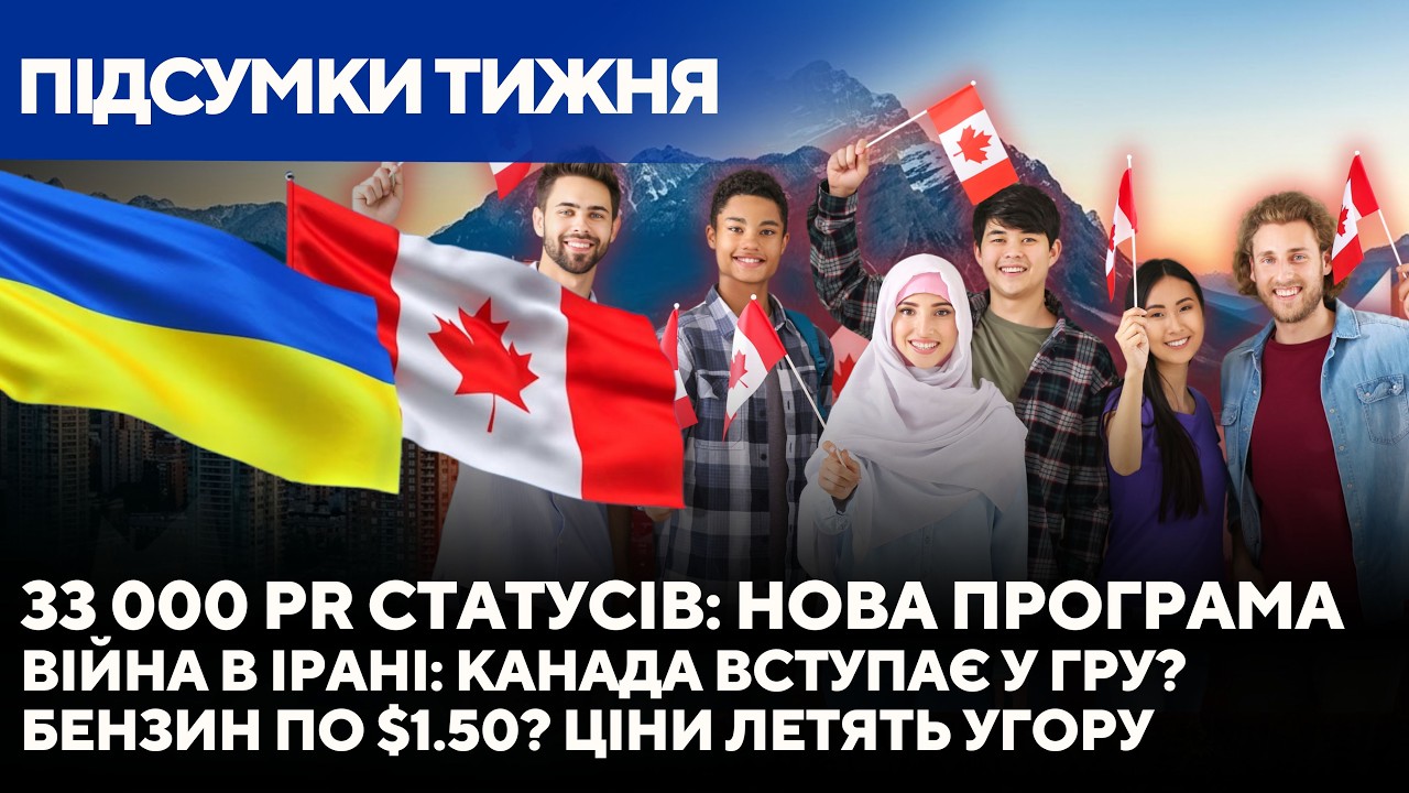 Нова програма PR для працівників, зріст цін на пальне та позиція Канади щодо Ірану