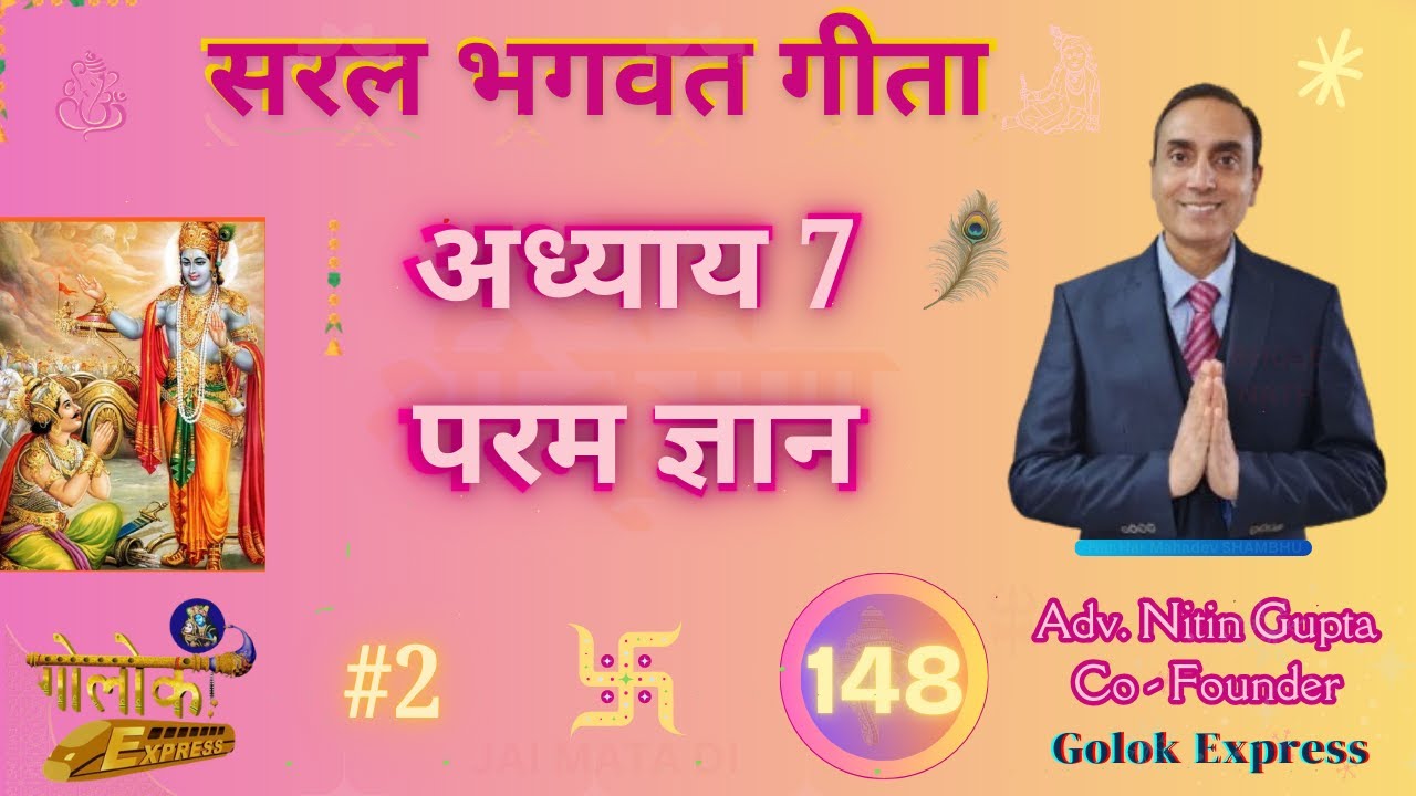 Ep.148_अध्याय 7 परम ज्ञान (श्लोक 4)