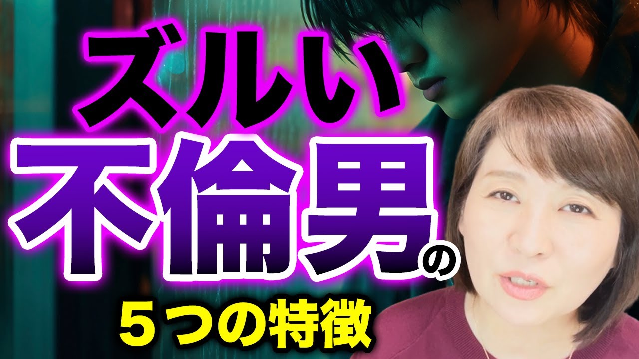【最悪な男】妻も不倫女も不幸にするズルい不倫男の正体はこれだ！！