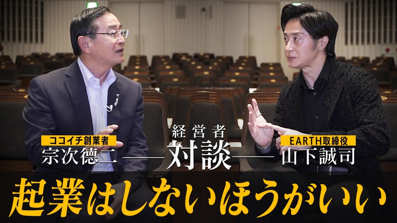 【趣味は封印】日本No.1のストイック経営者が語る経営の極意とは【新時代の経営者 山下誠司】#82
