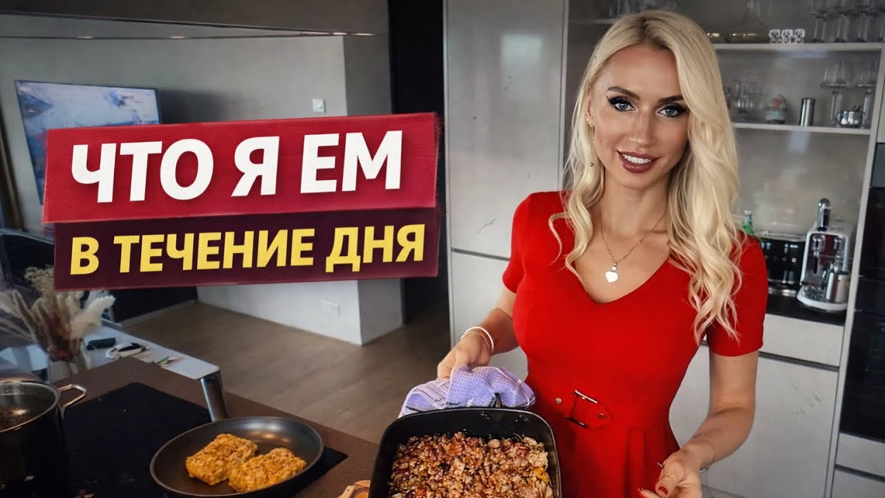 Что я ем в течение дня или мои тарелочки🥗🥙🍏🍎🍰 продуктовый шоппинг 