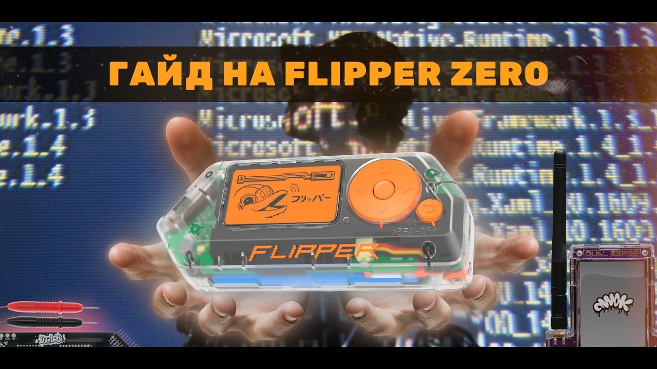 ГАЙД НА ФЛИППЕР - ПРОШИВКА, ПЛАТЫ И ВЗЛОМ АБСОЛЮТНО ВСЕГО | Flipper Zero