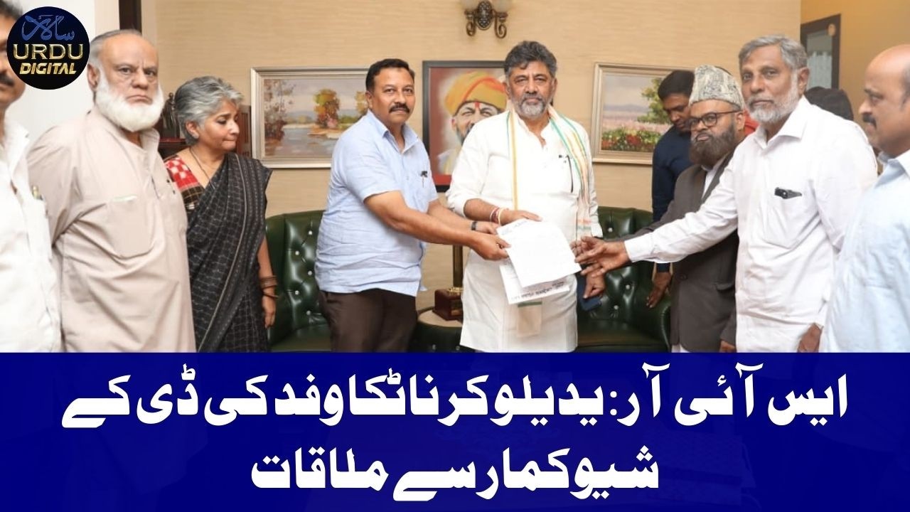 SIR Issue: Yeddelu Karnataka Delegation Meets DK Shivakumar, Advocate Anees Ahmed Explains Agenda