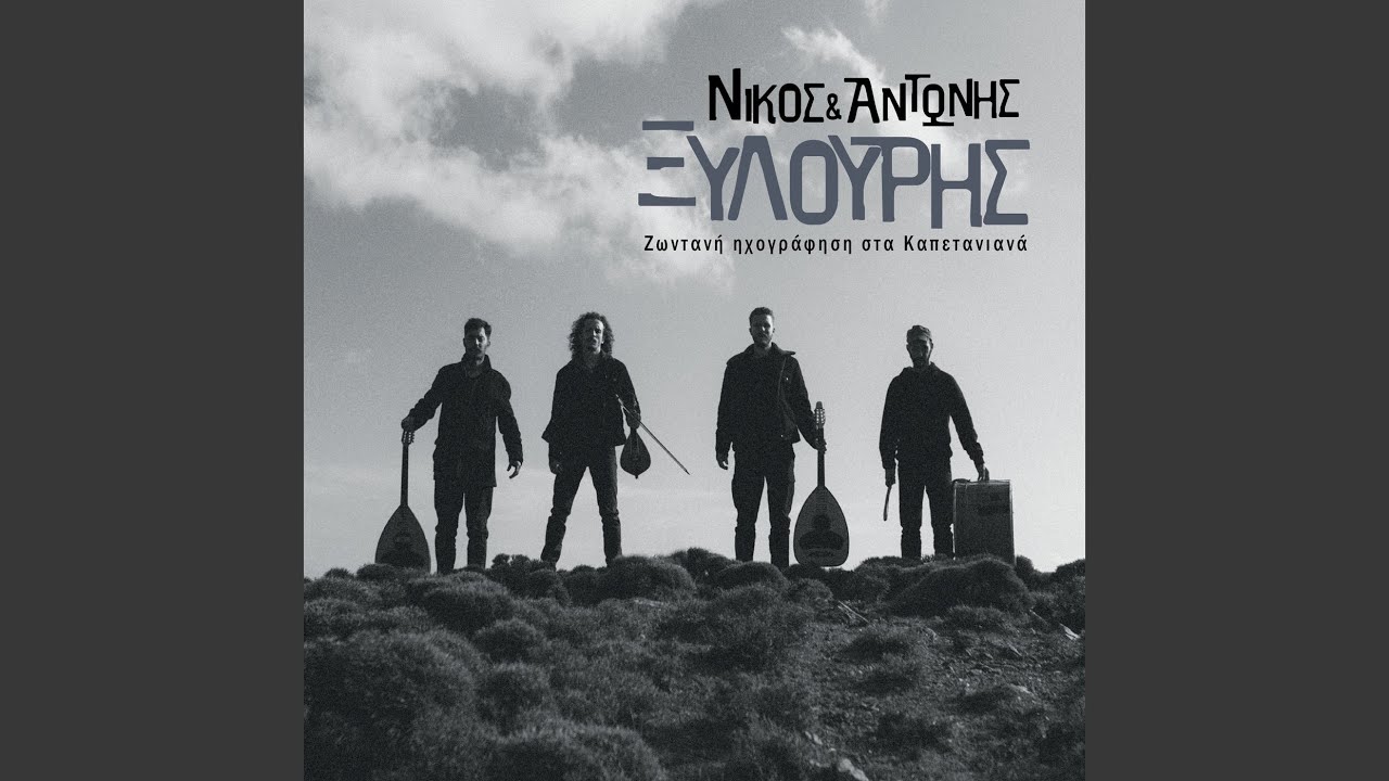 Anogeianos pidichtos (Live)