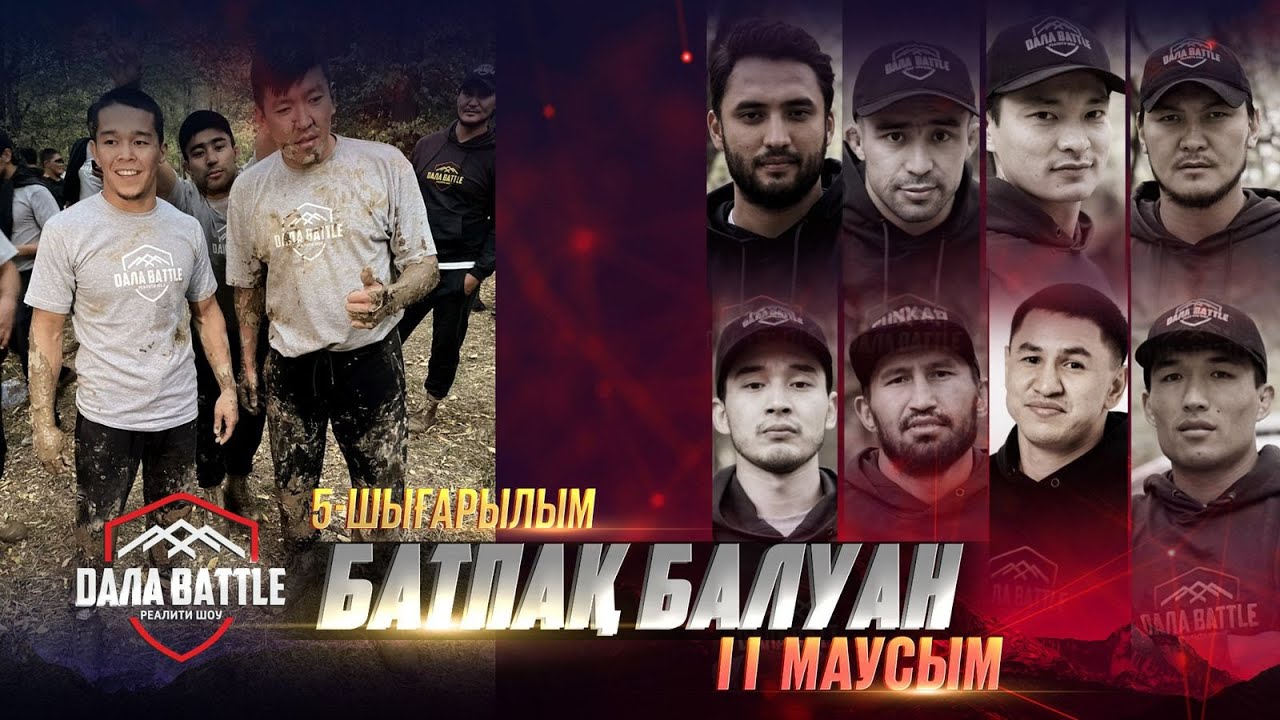 &laquo;ДАЛА BATTLE 2&raquo;. Батпақ балуан. 5-шығарылым | Дала батл, 5-выпуск