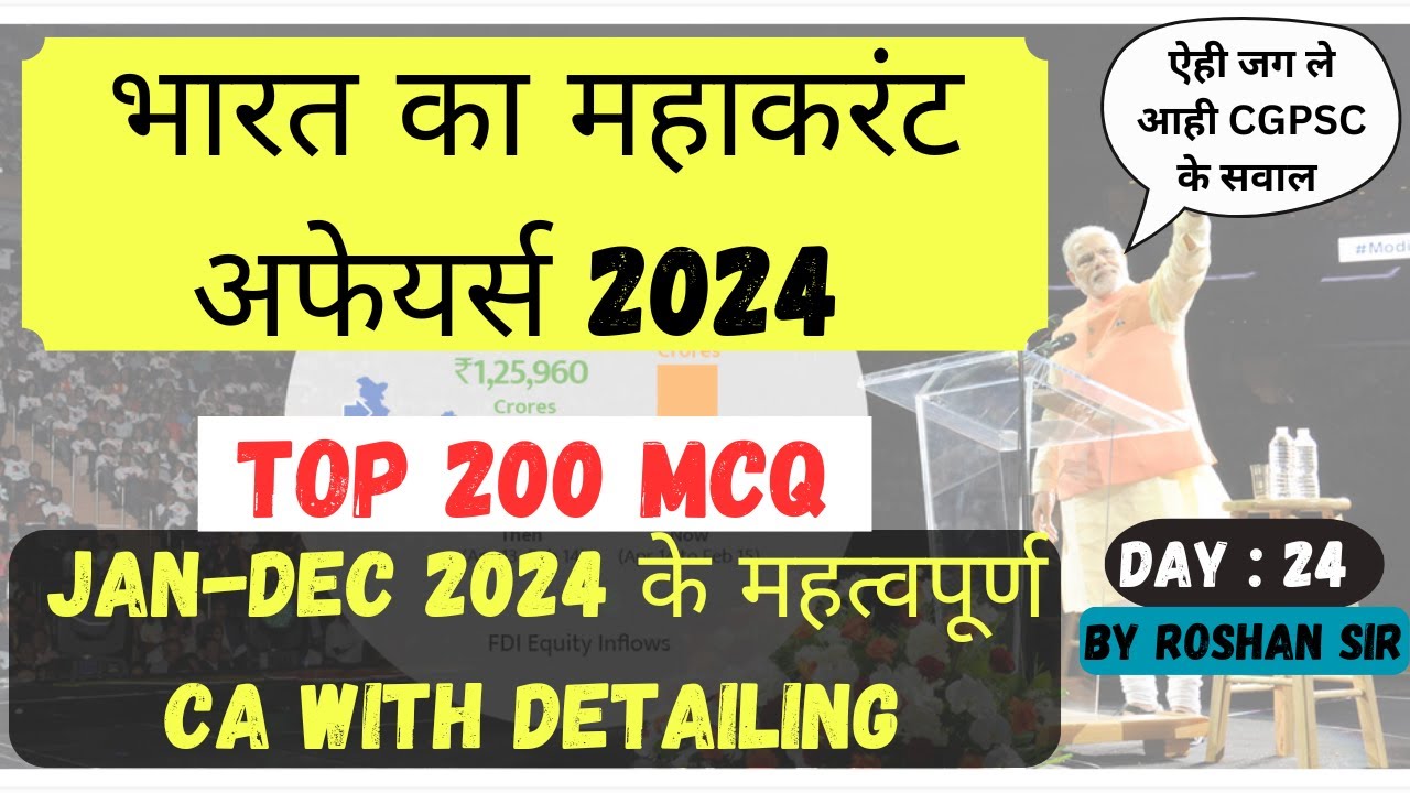 भारत का  महाकरंट अफेयर्स 2024 || जनवरी से दिसम्बर 2024 ||  || Yearly India Current Affairs 2024 ||