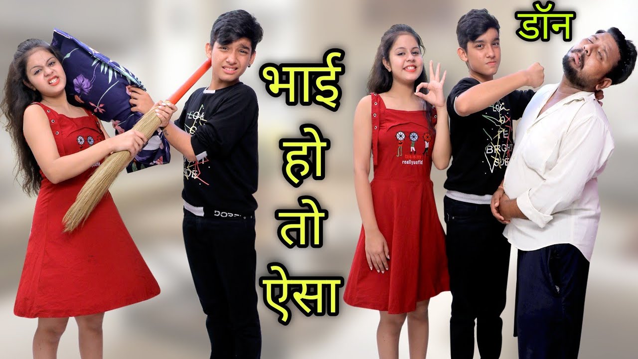 Bhai Ho Toh Aisa | Middle Class Family | DILWALE FILMS