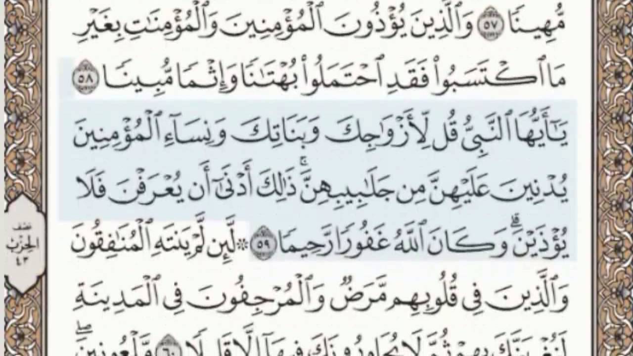 القرآن الكريم بالصفحات سماع وقراءة ص/ 426 الشيخ محمد صديق المنشاوي