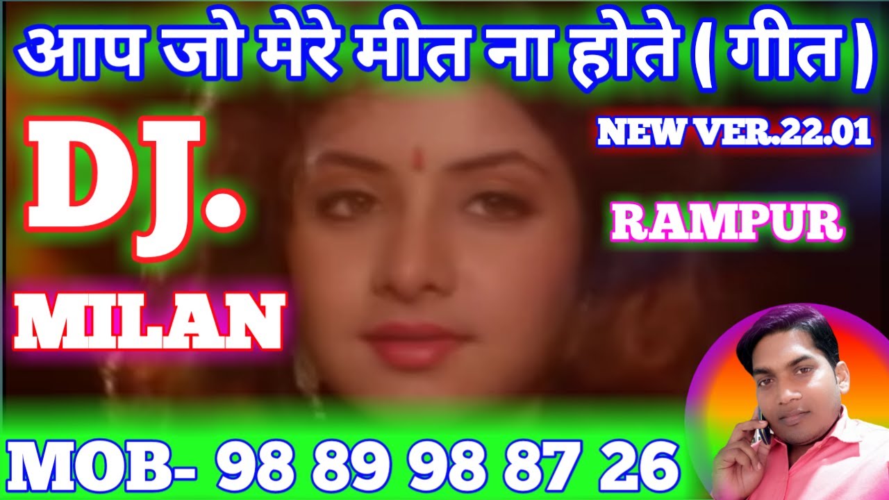 AAP JO MERE MEET NA HOTE आप जो मेरे मीत ना होते MIX BY - DJ. MILAN RAMPUR
