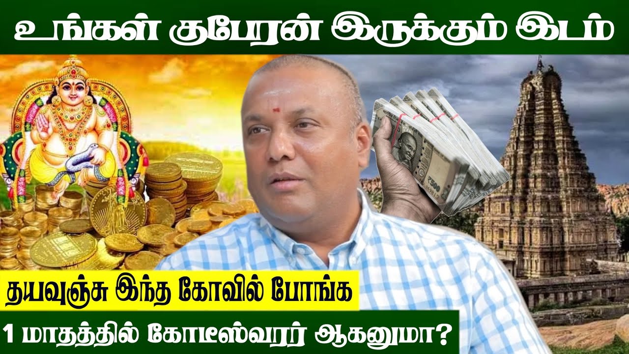 கடையில் இதை மறக்காமல் இதை மட்டும் செஞ்சிடுங்க..!#money  #kuberan #kuberanyogam @srejothidapeetam2577